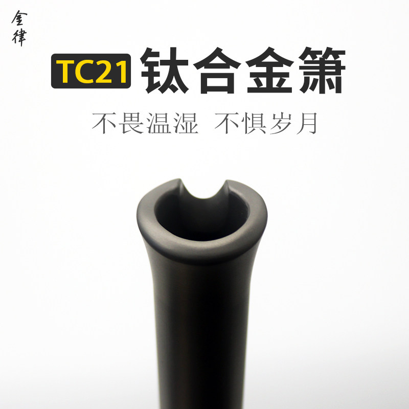 TC21钛合金箫高档收藏级洞萧乐器人工逐孔修磨调音演奏级音质音准
