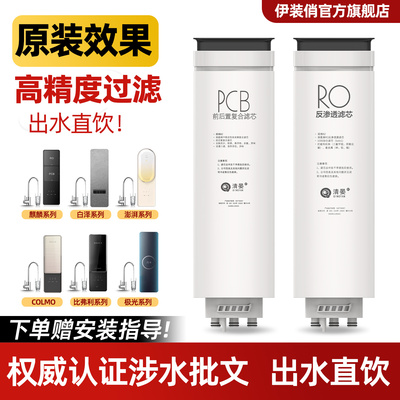 清晏适用美的白泽净水器滤芯MRO1782D-600G/1785D-800G/1787-1000