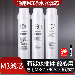 净水器滤芯MRC1790 1795H 75G 50G 华凌Y75机 MRO1686B 适用S1美