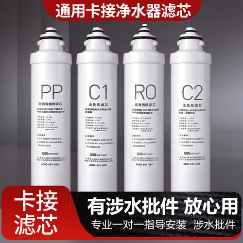 通用美净水器滤芯F1套装MRO202-4