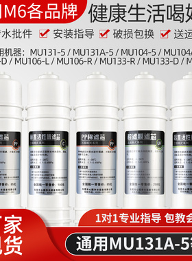 芯园通用美的M6净水器滤芯五级套装家用MU131-5 MU104A-5 106-D