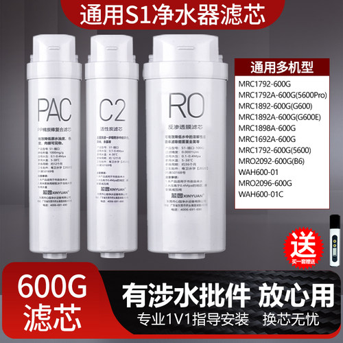 通用S1美的净水器滤芯MRC1792A-600G/1892/1898/WAH600-01黑豆钻S