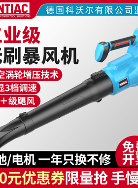 德国PONTIAC无刷鼓风机充电吹风机锂电暴力吹树叶吹灰尘除尘神器