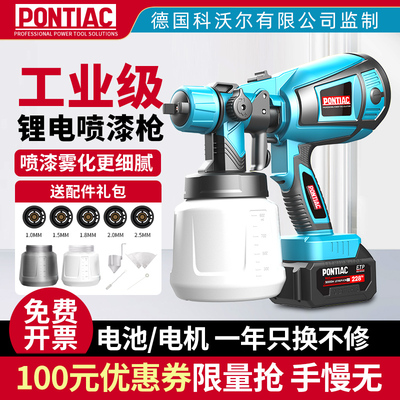 德国PONTIAC工业级锂电油漆喷枪