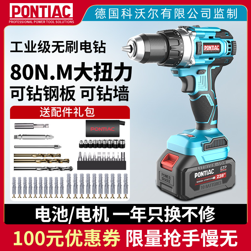 德国PONTIAC充电式电钻无刷锂电手电钻家用冲击钻大扭力手枪电转