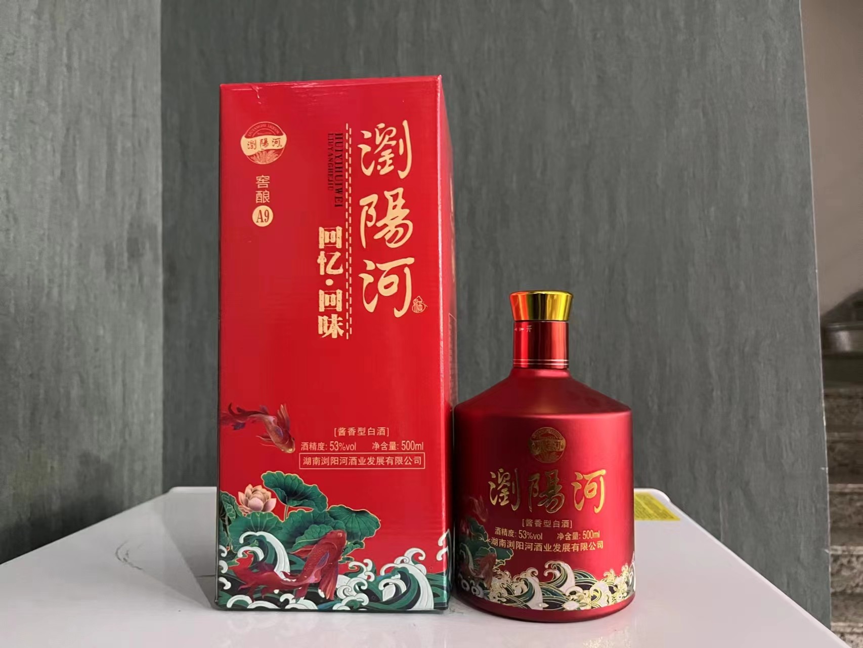 浏阳河窖酿a9礼盒白酒