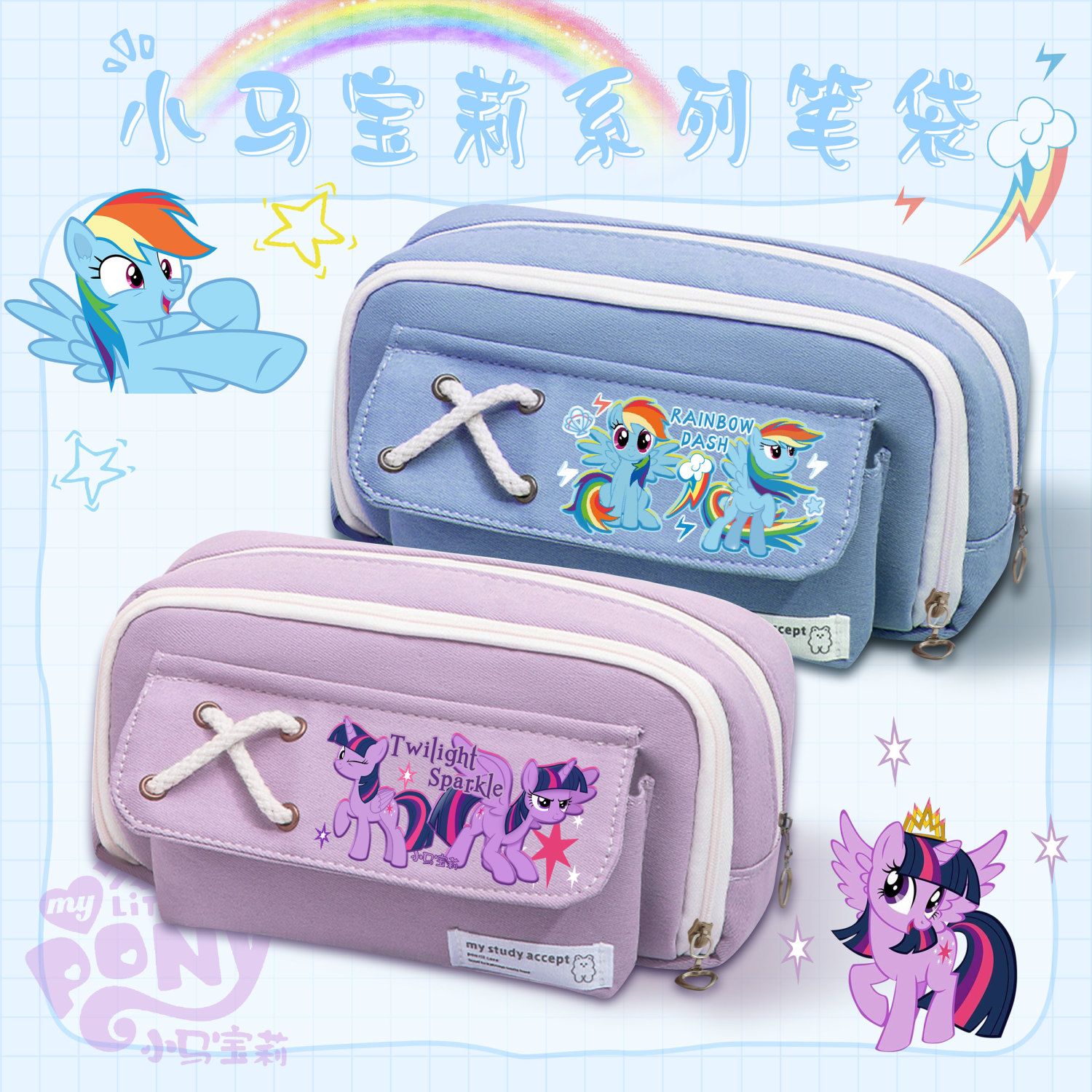 小马宝莉学习用品笔袋文具盒简约