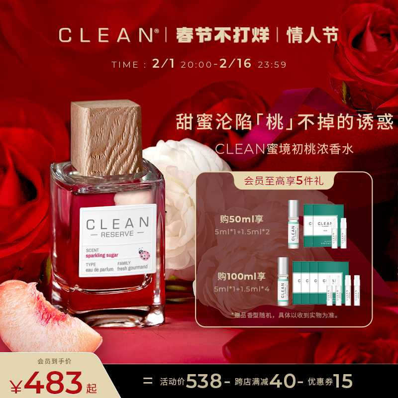 【情人节礼物】Clean Reserve系列蜜境初桃浓香水女清新美食调