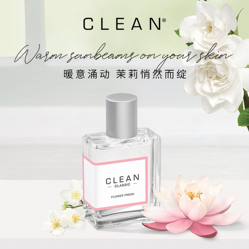 初绽浓香水CLEAN男女共享