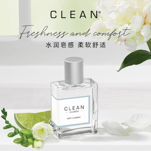 Clean柔净浓香水清新温柔花香