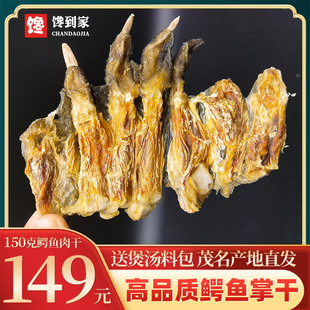 鳄鱼掌腿干150克新鲜鳄鱼肉鳄鱼掌宰杀干货煲汤料 高品质鳄鱼肉干