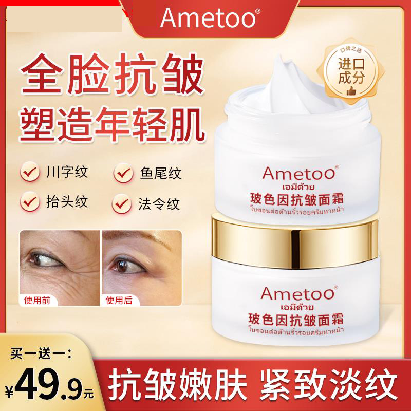 【抖音同款】Ametoo玻色因蛇毒肽抗皱面霜眼霜颈霜三合一蜕变少女-封面