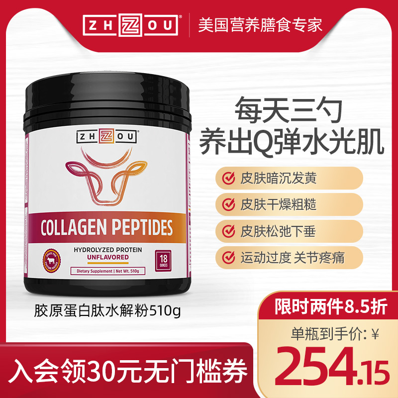 明星推荐美国zhou水解胶原蛋白肽粉胶原蛋白水解粉抗衰老紧致嫩肤