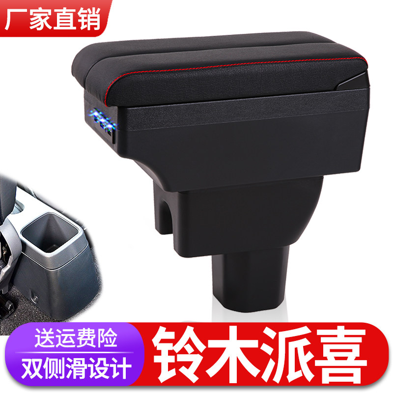 昌河铃木派喜扶手箱专用派喜内饰改装中央手扶储物盒原装原厂配件