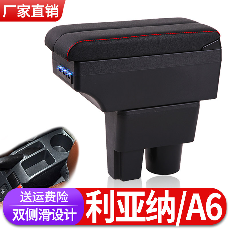 利亚纳a6扶手箱昌河铃木利亚纳a+中央手扶箱两厢专用改装汽车配件
