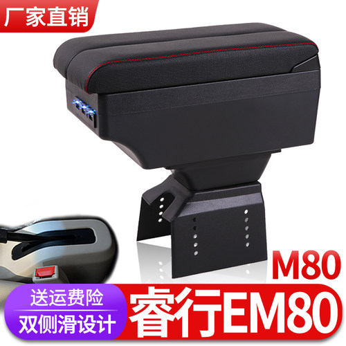 长安睿行EM80扶手箱专用M80面包车cm8中央改装手扶储物盒原装配件