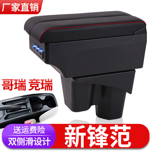 适用2015-19款本田新锋范扶手箱专用免打孔18竞瑞手扶箱哥瑞原装