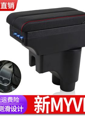 迈威Myvi Armrestbox扶手箱专用Perodua北鹿大Myvi中央储物盒配件