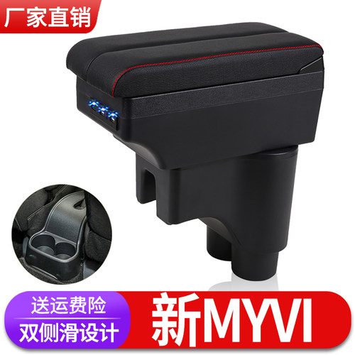 迈威Myvi Armrestbox扶手箱专用Perodua北鹿大Myvi中央储物盒配件