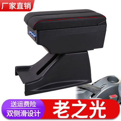 老款五菱之光扶手箱6376 6371 6400专用鸿途中央改装手扶原装配件