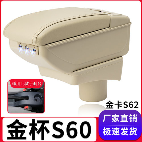 金杯S60金卡S62扶手箱专用华晨鑫源单双排小货车中央改装手扶配件