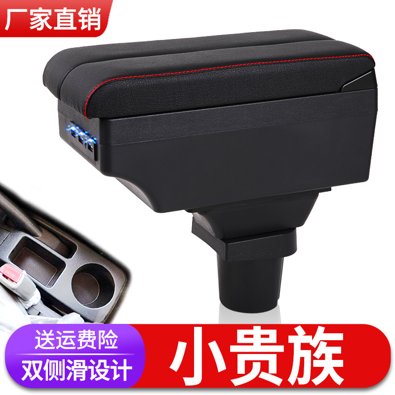 老款双环红星小贵族扶手箱专用内饰改装中央手扶储物盒原装厂配件
