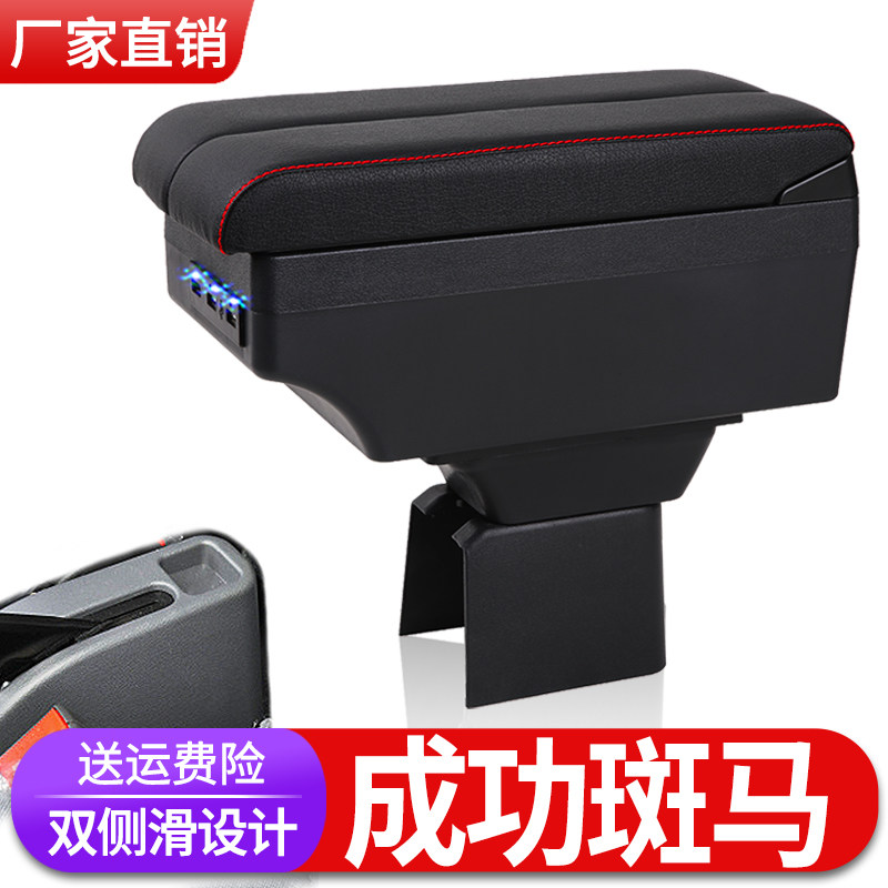 成功汽车斑马扶手箱专用斑马小货车中央改装手扶储物盒原装厂配件图片