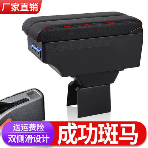 成功汽车斑马扶手箱专用斑马小货车中央改装手扶储物盒原装厂配件
