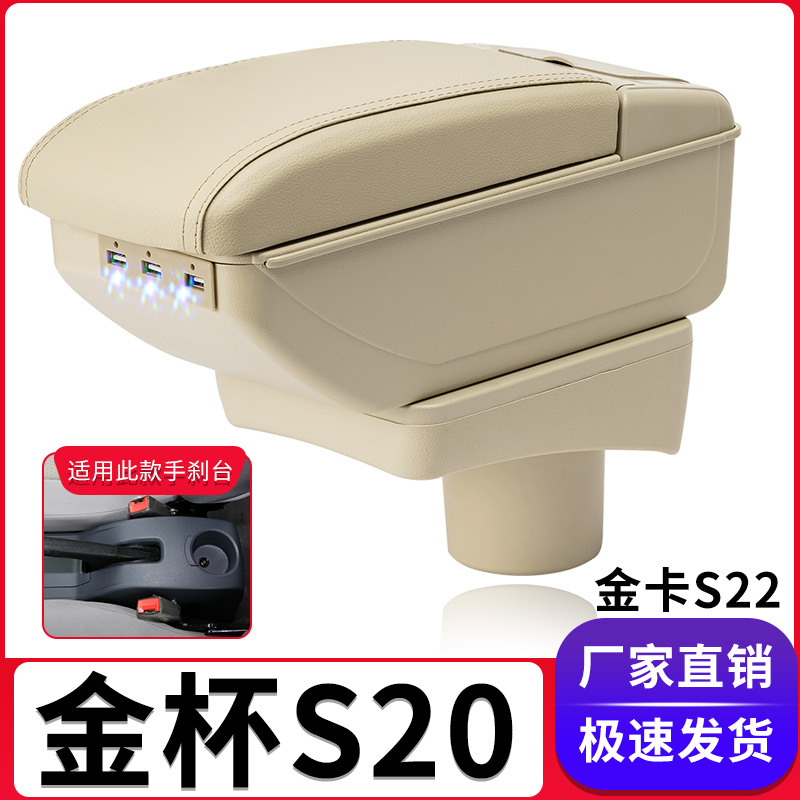 金杯S20金卡S22扶手箱专用华晨鑫源单双排小货车中央改装手扶配件