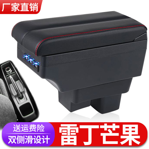 雷丁芒果扶手箱专用Max野马汽车Mengo新能源Pro内饰中央改装配件