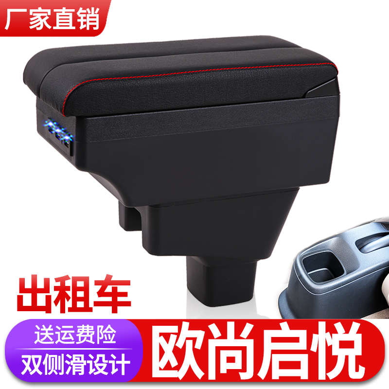 长安铃木启悦出租车版扶手箱专用内饰改装中央手扶储物盒原装配件