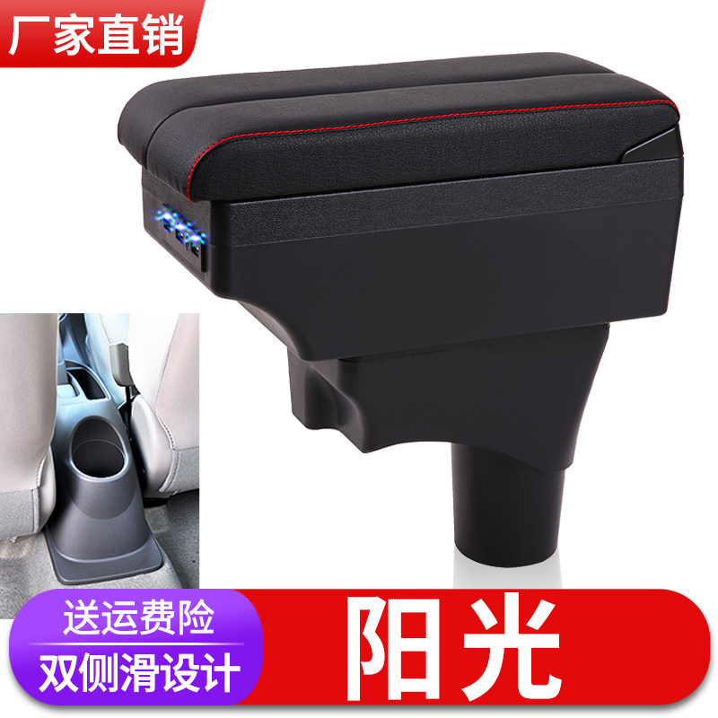 适用于日产尼桑阳光扶手箱专用内饰改装中央手扶储物盒原装厂配件