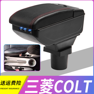 老款三菱COLT PLUS扶手箱专用内饰改装中央通道手扶储物盒配件改