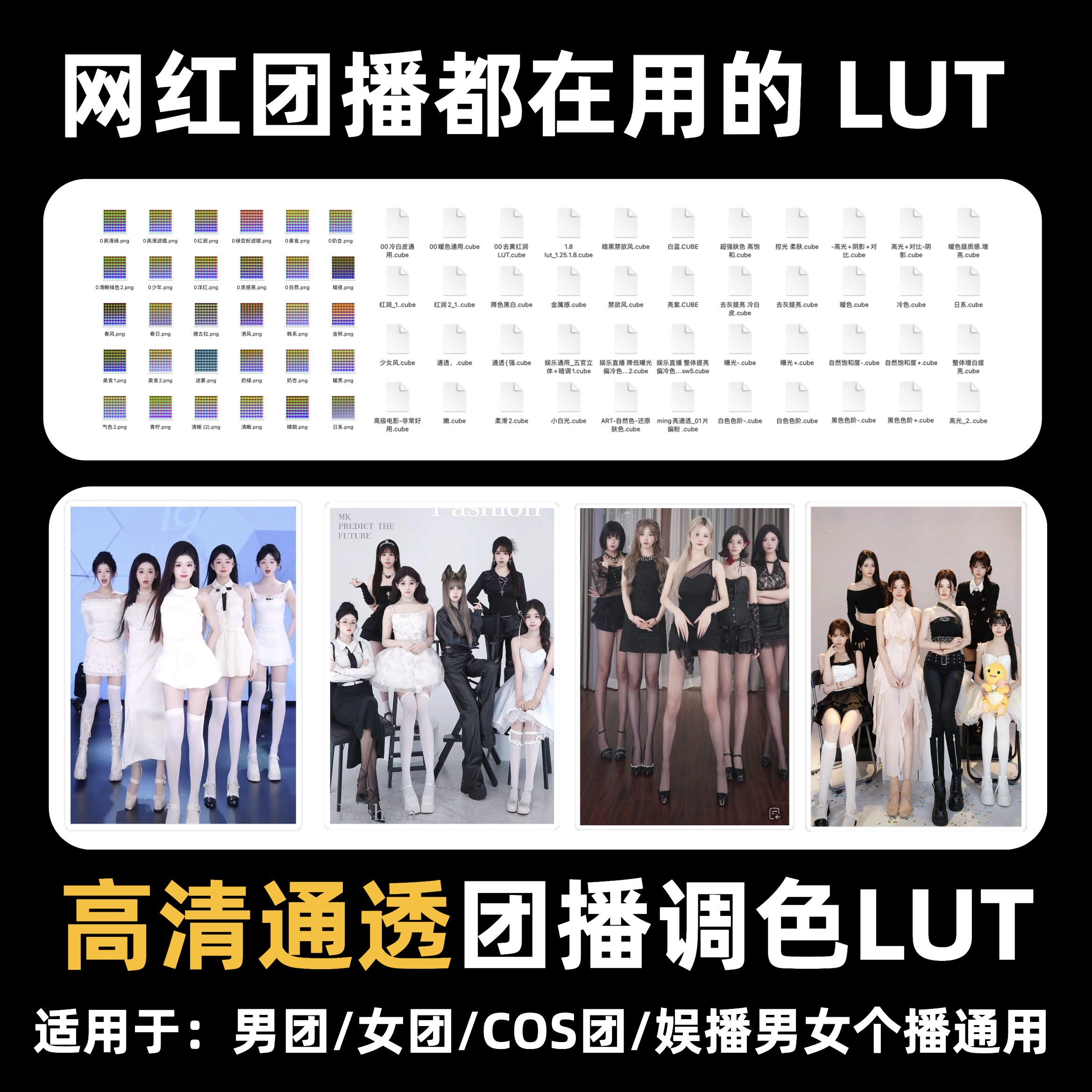 直播伴侣lut高清通透滤镜团播直播间男团女团调色美颜obs滤镜调色