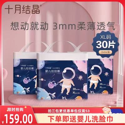 十月结晶男女通用超薄透气拉拉裤