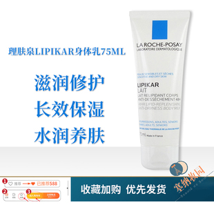 POSAY理肤泉LIPIKAR莹润身体乳保湿 国内仓 ROCHE 滋润 清仓