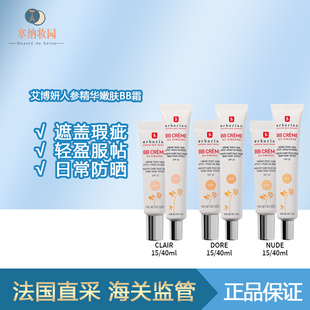 保税|Erborian艾博妍人参精华嫩肤BB霜 防晒SPF20巨服帖妆前乳