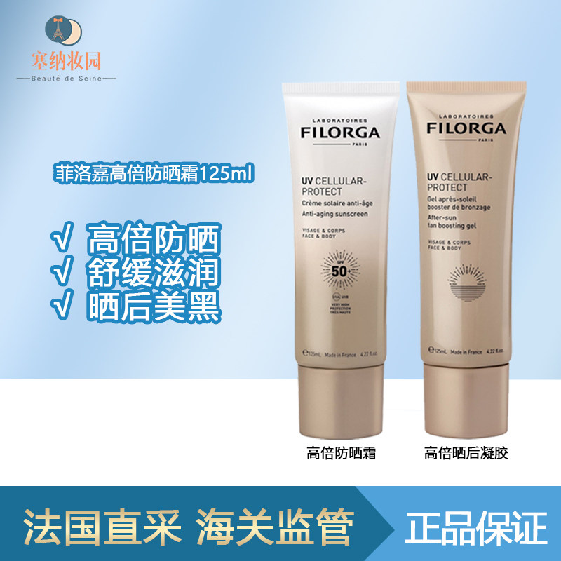 保税|新品！Filorga菲洛嘉高倍防晒霜晒后凝胶125ml 舒缓滋润
