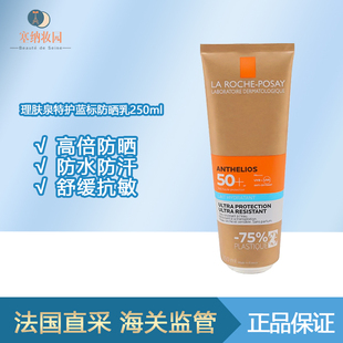 Roche Posay理肤泉特护蓝标身体防晒乳250ml 新品 保税