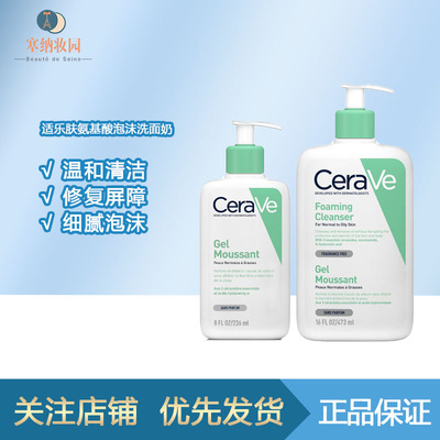 保税|CERAVE适乐肤氨基酸泡沫洗面奶236/473ml 温和清洁舒缓肌肤