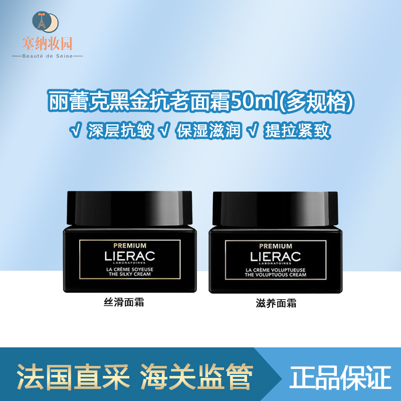 Lierac丽蕾克黑金抗老眼霜