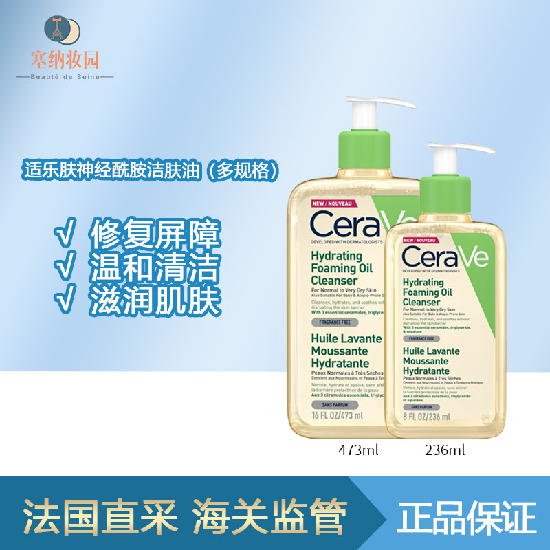 保税-CeraVe适乐肤神经酰胺洁肤油236ml/473ml无香精保湿修复