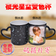 遇热会变色水杯来图定制印图显示照片创意马克杯个性 潮流星空杯子