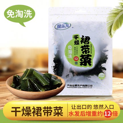 藻乐儿国产干燥裙带菜家庭装免洗40g/袋出口品质煲汤凉拌食材包邮