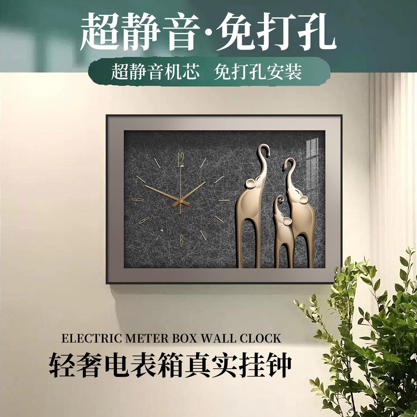 轻奢电表箱装饰画带钟表2026新款配电箱遮挡时钟挂画轻奢高级感