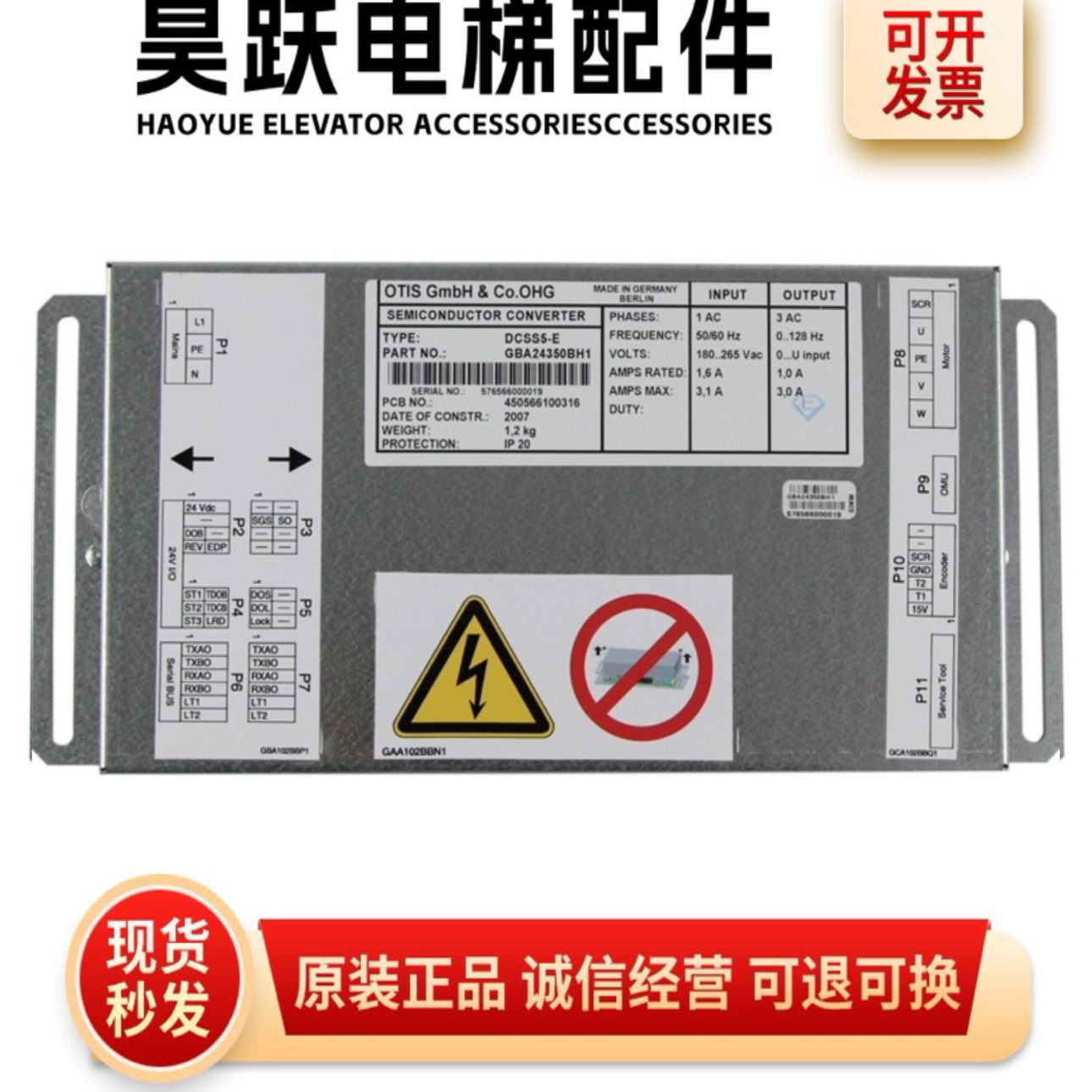OTIS奥的斯电梯门机盒 DO2000-E DCSS5-E 型门机 GBA24350BH1现货