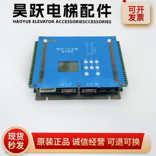 VER1.10原厂WECAN2000现货妙 3000 电梯无锡中秀主板2100 VER1.10