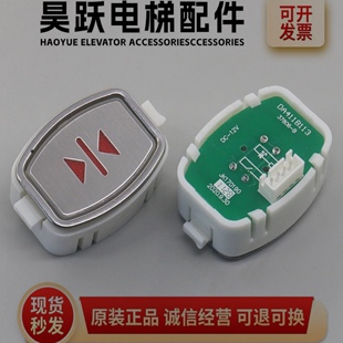 电梯按钮DA411适用三菱康力B113/MTD411按键DC12V/24V外呼上下行