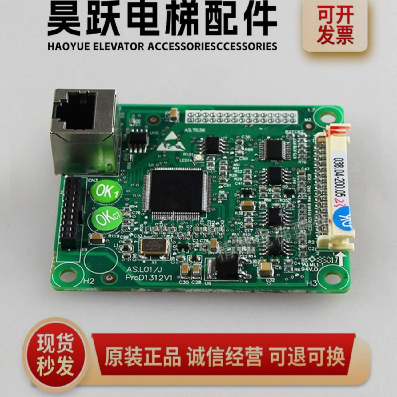 电梯配件新时达一体机主板AS.L01/J ProD1312V1 实物拍摄现货质保