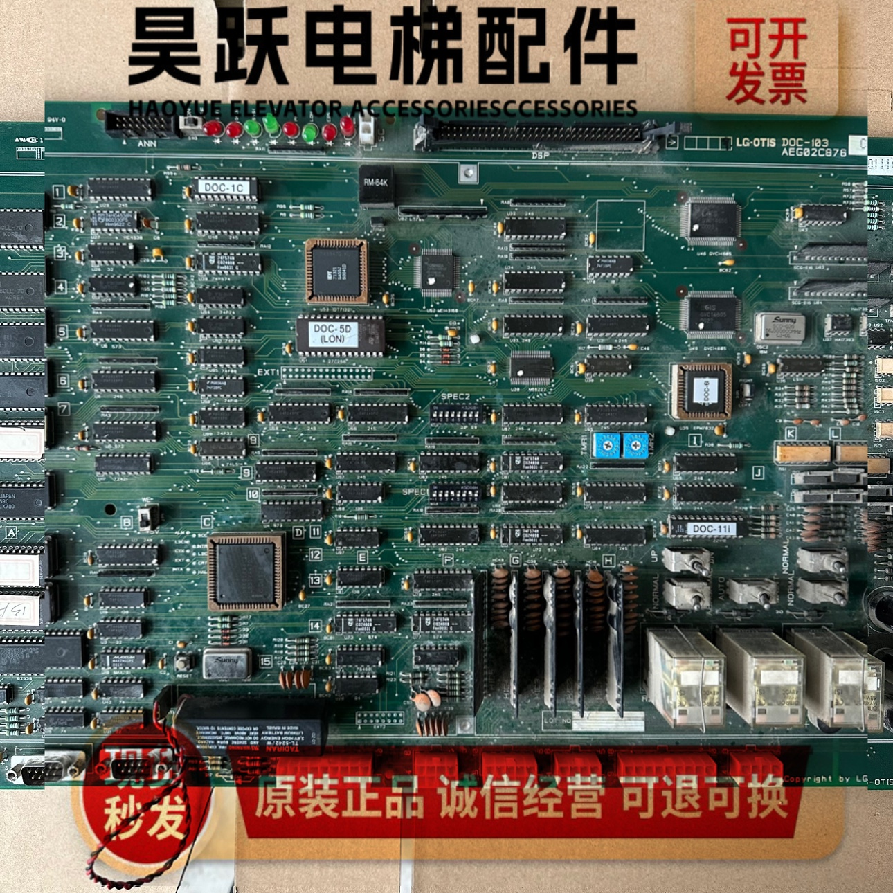 电梯配件LG星玛LG.OTIS主板DOC-101 DOC-103/D0C-103/AEG02C876